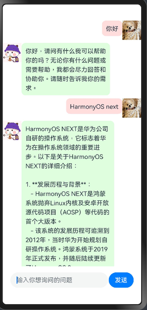 #HarmonyOS NEXT体验官#聊天UI效果与简单AI接口调用-鸿蒙开发者社区