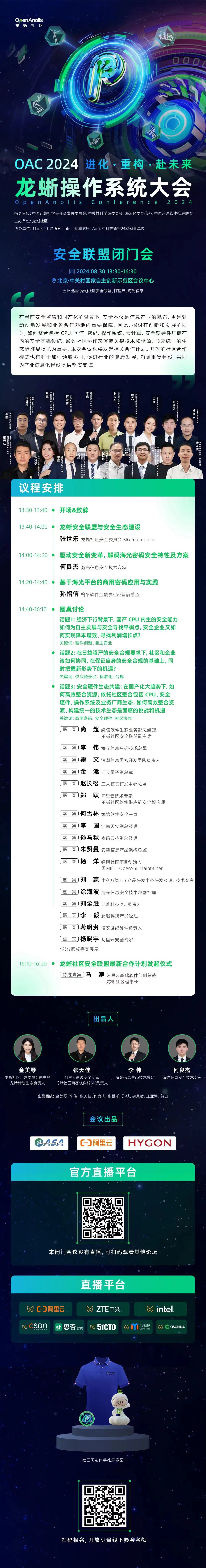 倒计时2天！21位大咖，硬件安全生态、供应链安全等技术分享，安全联盟闭门会等你来 | 2024 龙蜥大会-鸿蒙开发者社区