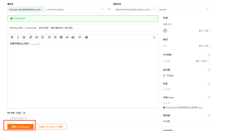 OpenHarmony在gitee上的推送流程-鸿蒙开发者社区