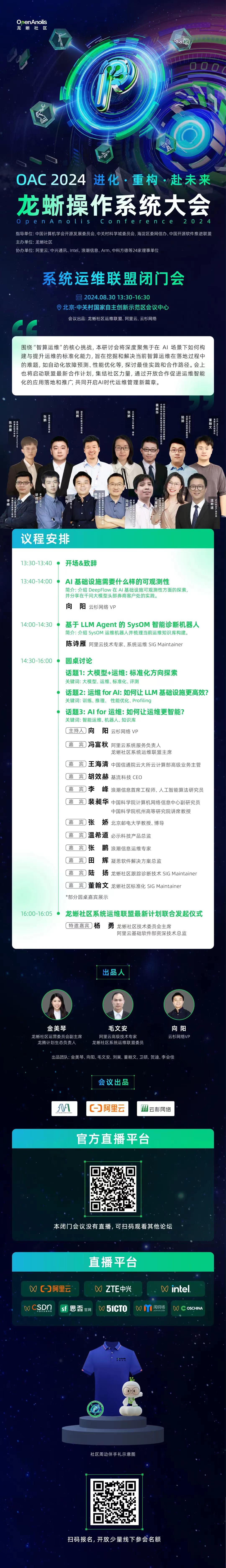 倒计时2天！14位大咖，AI、大模型、运维等技术分享，欢迎相聚系统运维联盟闭门会 | 2024 龙蜥大会-鸿蒙开发者社区