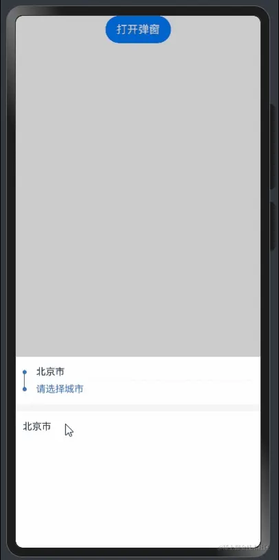 #HarmonyOS NEXT 体验官#  手把手教你实现省市区镇-四级地址选择弹窗组件-鸿蒙开发者社区