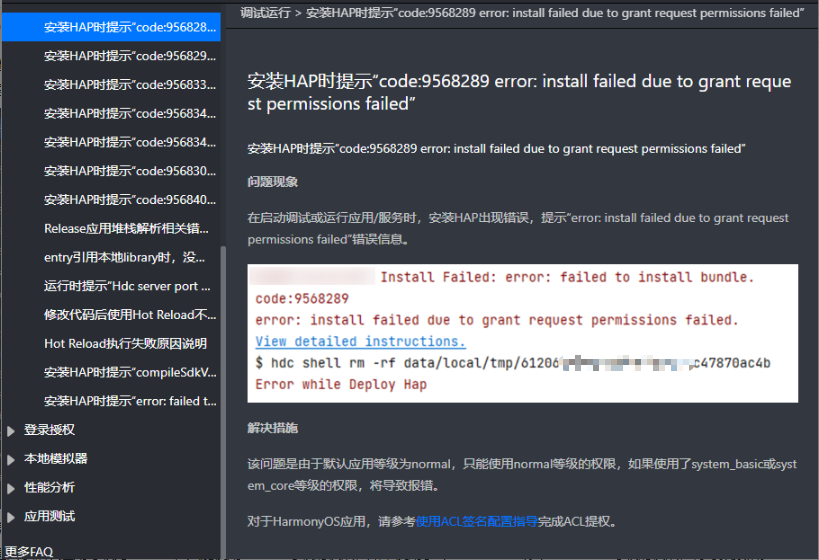 HarmonyOS 真机运行报错如何解决-鸿蒙开发者社区