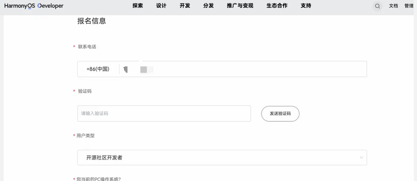 #HarmonyOS NEXT 体验官# 鸿蒙模拟器申请步骤-鸿蒙开发者社区