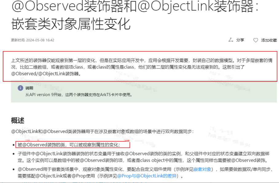 HarmonyOS @Observed装饰的类，构造了对象数组，那这个数组中对象的属性变化之后，能引起视图的更新吗-鸿蒙开发者社区