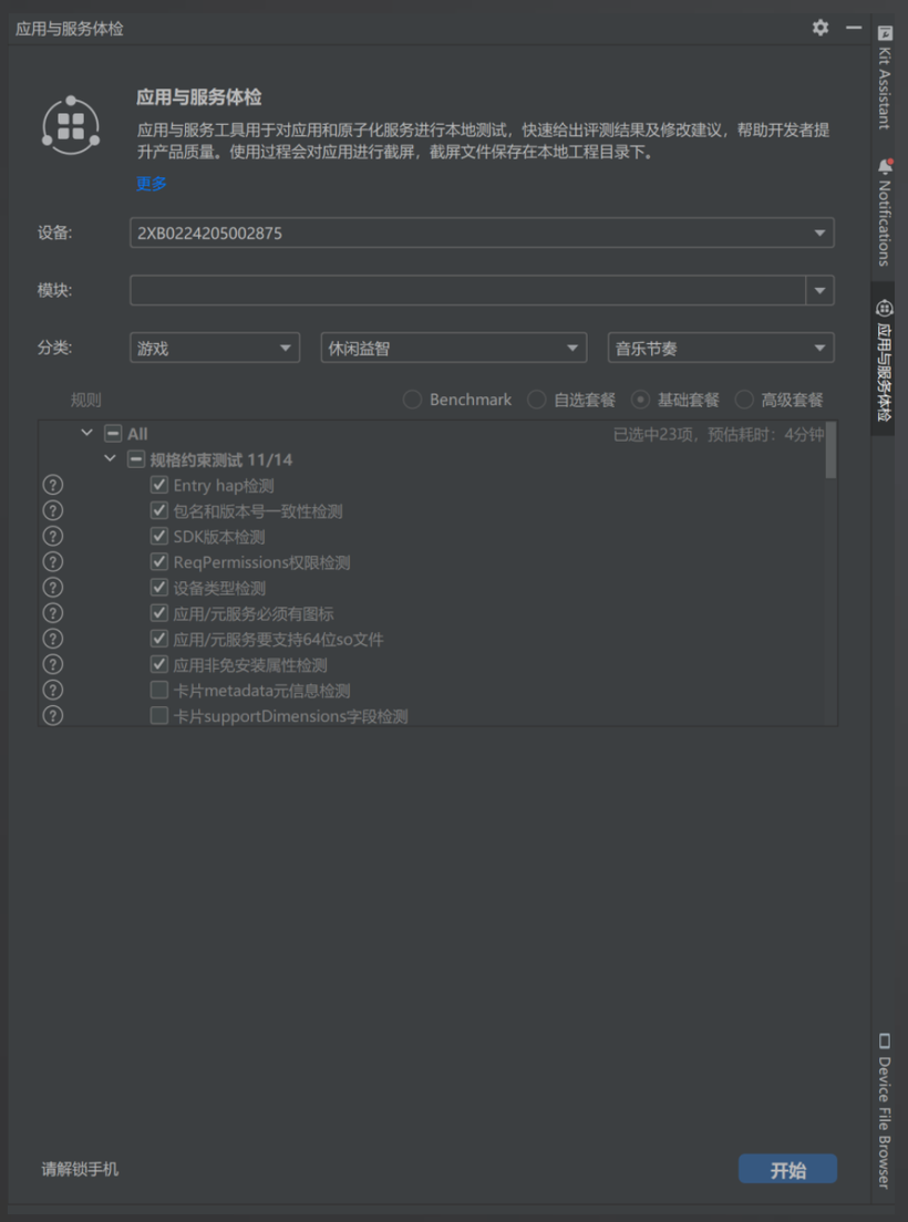 #HarmonyOS NEXT体验官# NEXT开发应用质量建议与测试指南-鸿蒙开发者社区