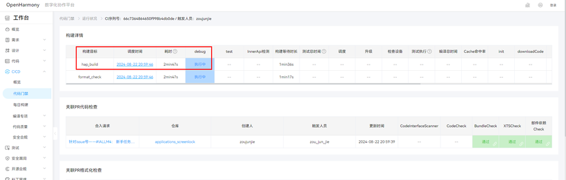 OpenHarmony在gitee上的推送流程-鸿蒙开发者社区