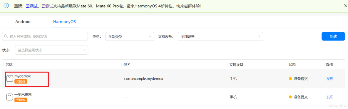 #在HarmonyOS星河遨游# HarmonyOS元服务开发实战—端云一体化开发-鸿蒙开发者社区