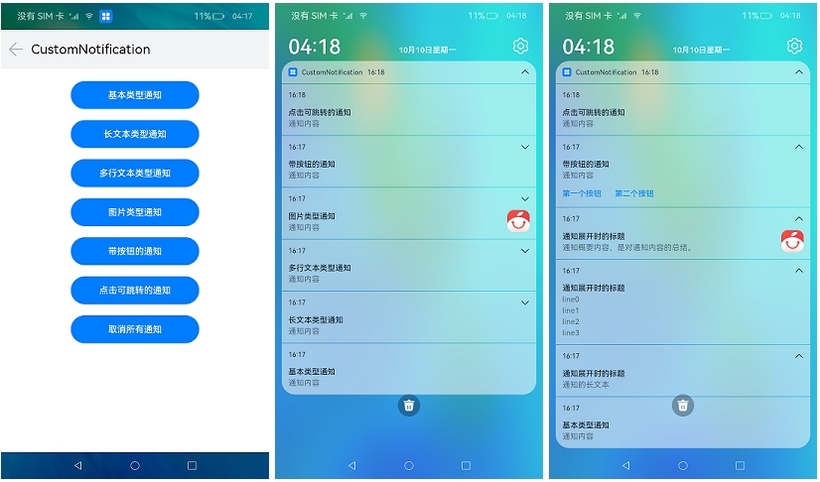 基于ArkTS语言的OpenHarmony APP应用开发：自定义通知-鸿蒙开发者社区