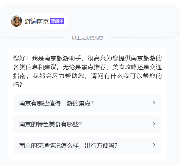 文心智能体AI大师工坊-“游遍南京”智能体-鸿蒙开发者社区