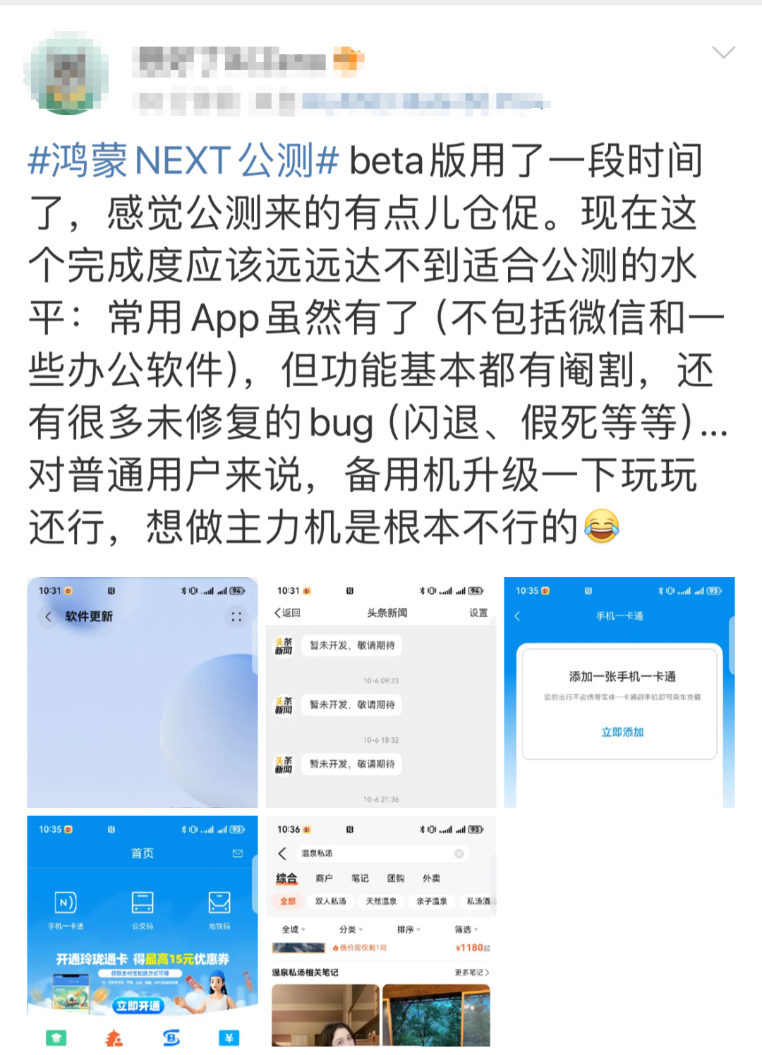 【过来聊聊】鸿蒙 NEXT开启公测，它达到你的预期了吗？-鸿蒙开发者社区