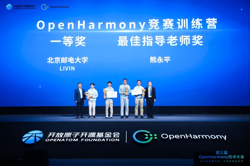 第三届OpenHarmony技术大会在上海成功举办-鸿蒙开发者社区