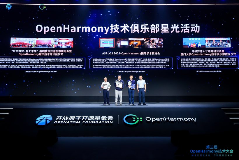 第三届OpenHarmony技术大会在上海成功举办-鸿蒙开发者社区