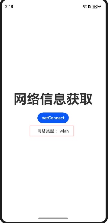 基于connection的网络连接管理能力-鸿蒙开发者社区