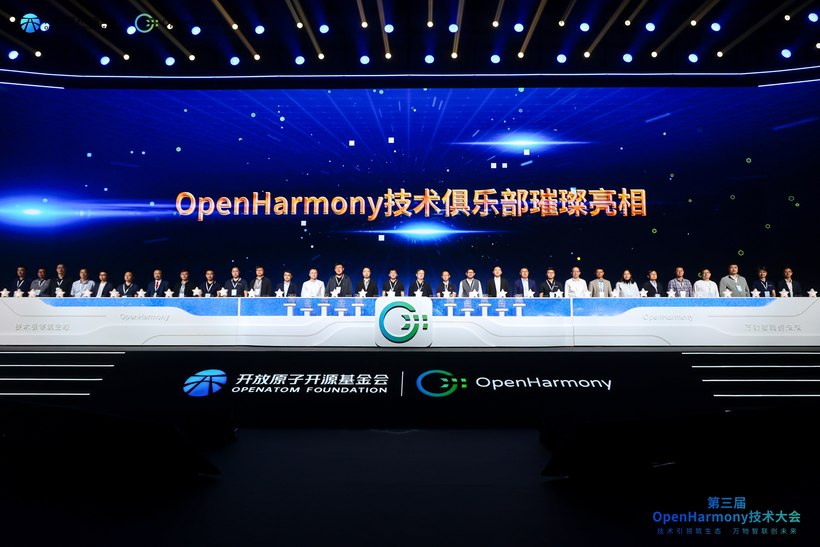 第三届OpenHarmony技术大会在上海成功举办-鸿蒙开发者社区