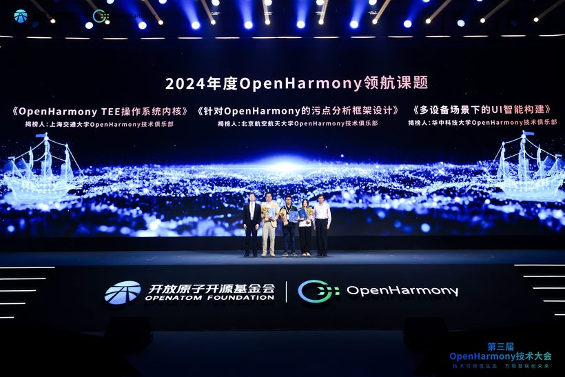 第三届OpenHarmony技术大会在上海成功举办-鸿蒙开发者社区