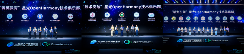 第三届OpenHarmony技术大会在上海成功举办-鸿蒙开发者社区