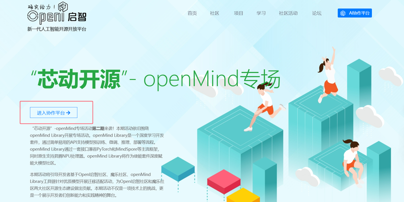 OpenMind启智社区，小模型调优的详细教程。解决你想要做但是不会做的烦恼！-鸿蒙开发者社区