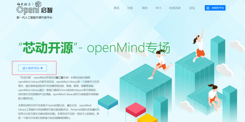 OpenMind启智社区,小模型调优的详细教程。解决你想要做但是不会做的烦恼!-鸿蒙开发者社区 OpenMind启智社区,小模型调优的详细教程。解决你想要做但是不会做的烦恼!-鸿蒙开发者社区