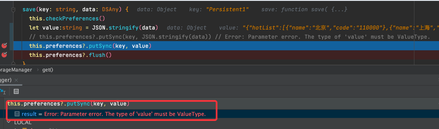 首选项存储问题，为什么会报错？-鸿蒙开发者社区
