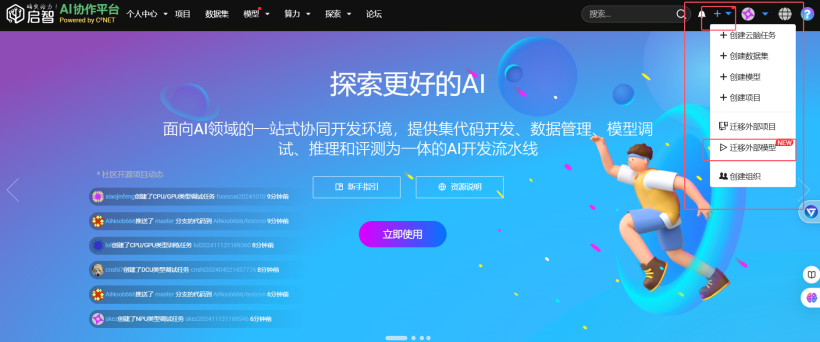 OpenMind启智社区,小模型调优的详细教程。解决你想要做但是不会做的烦恼!-鸿蒙开发者社区 OpenMind启智社区,小模型调优的详细教程。解决你想要做但是不会做的烦恼!-鸿蒙开发者社区