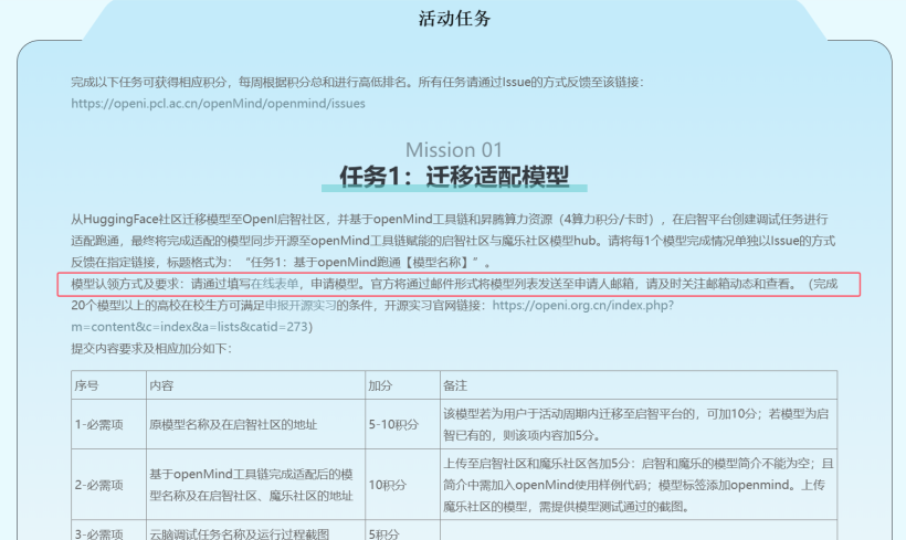 OpenMind启智社区,小模型调优的详细教程。解决你想要做但是不会做的烦恼!-鸿蒙开发者社区 OpenMind启智社区,小模型调优的详细教程。解决你想要做但是不会做的烦恼!-鸿蒙开发者社区