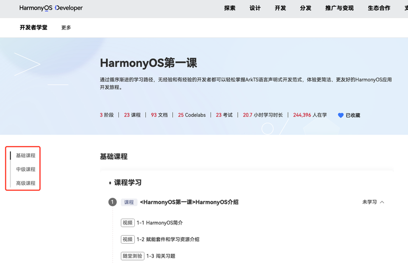 【时间盒子】-【2.准备】HarmonyOS 开发前需要准备什么？-鸿蒙开发者社区