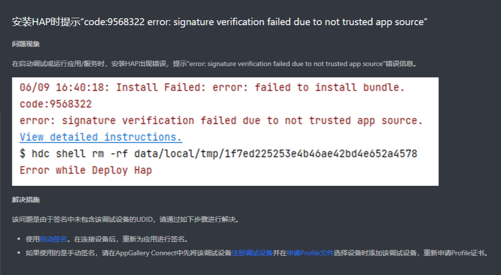 HarmonyOS 上架的签名问题-鸿蒙开发者社区