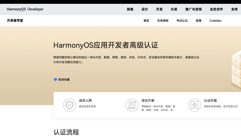 【时间盒子】-【2.准备】HarmonyOS 开发前需要准备什么？-鸿蒙开发者社区