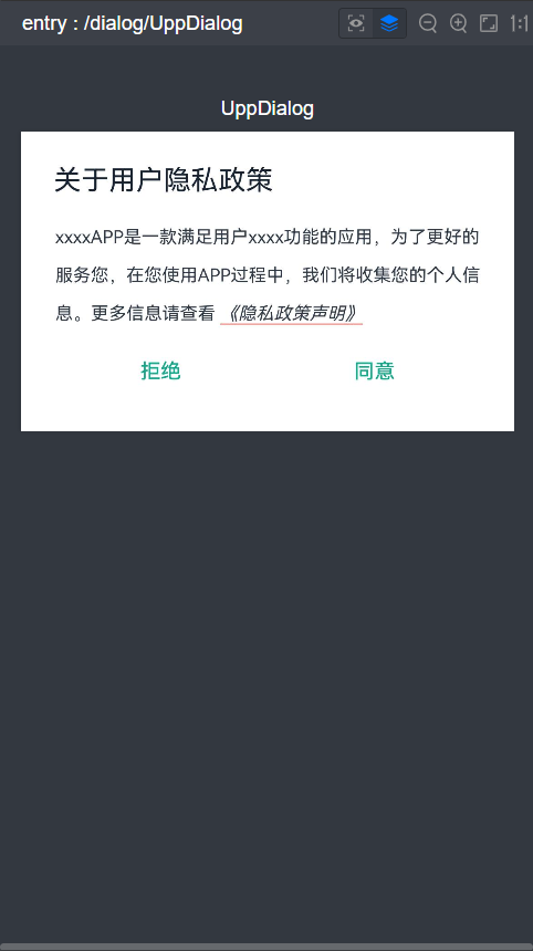 【HarmonyOS开发模板/组件分享 – 用户隐私政策弹窗】-鸿蒙开发者社区