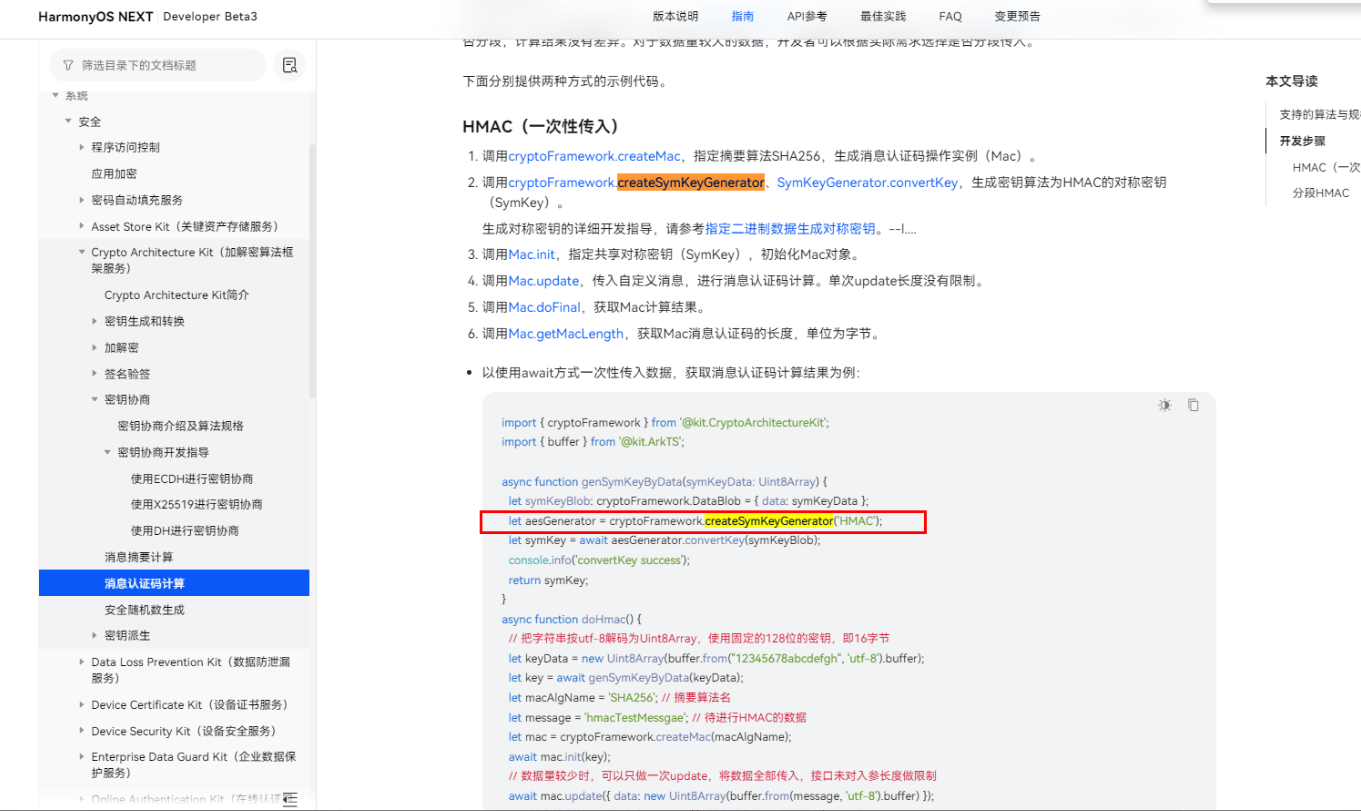 HarmonyOS 在使用hmac时其中生成对称密钥时未指定hmac而是用的aes，请问这样存在什么安全问题呢？-鸿蒙开发者社区