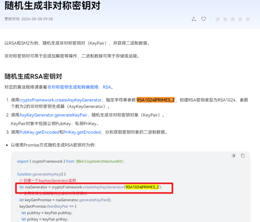 HarmonyOS rsa1024是不安全算法，例子中为什么还要这样举例呢 -鸿蒙开发者社区
