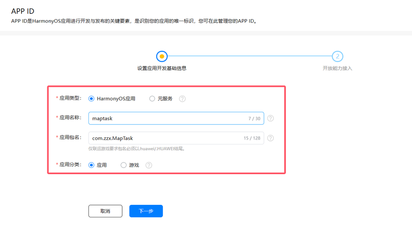 [HarmonyOS Next] AppGallery Connect的配置以及Map Kit的使用-鸿蒙开发者社区