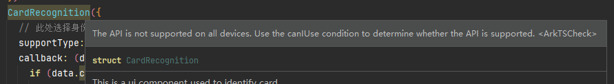 HarmonyOS 银行卡识别canIUse问题 -鸿蒙开发者社区