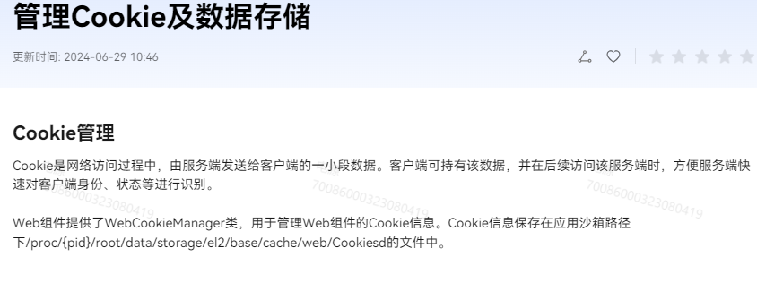 HarmonyOS  管理Cookie及数据存储路径问题  -鸿蒙开发者社区