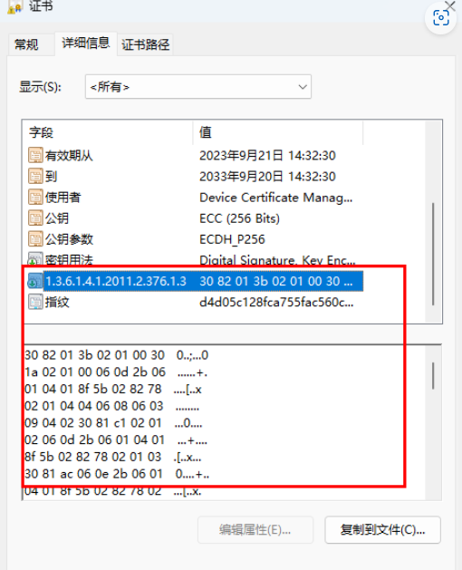 读取证书里扩展项的内容失败 -鸿蒙开发者社区