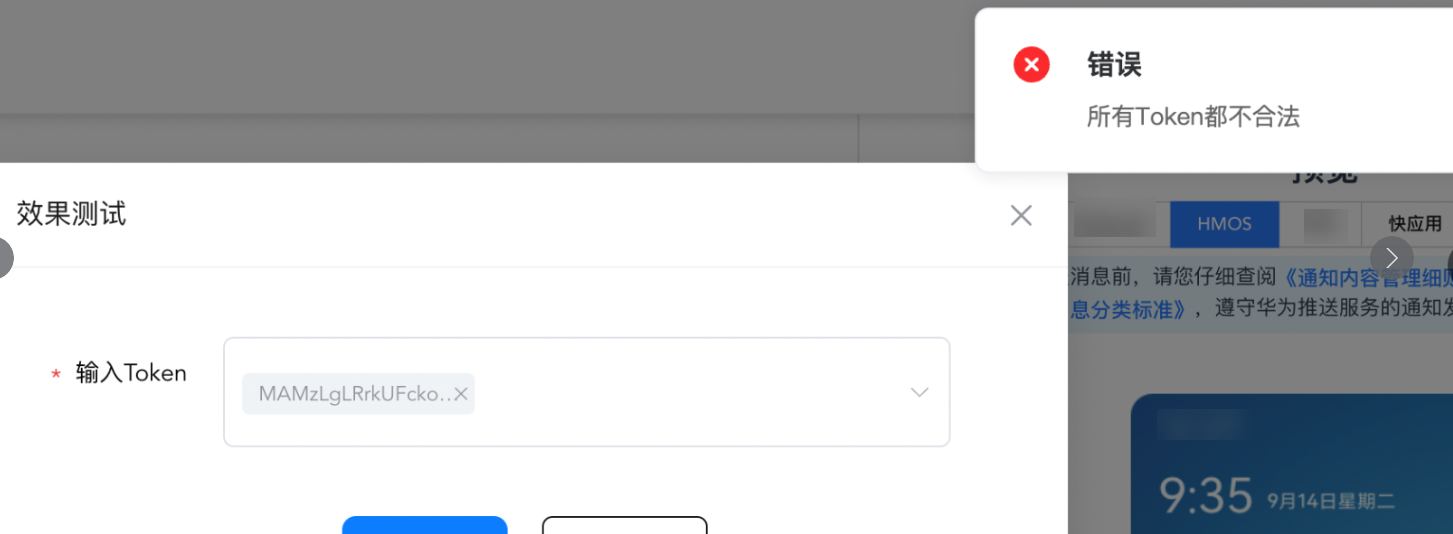 HarmonyOS 推送时，后台提示"所有Token都不合法 -鸿蒙开发者社区
