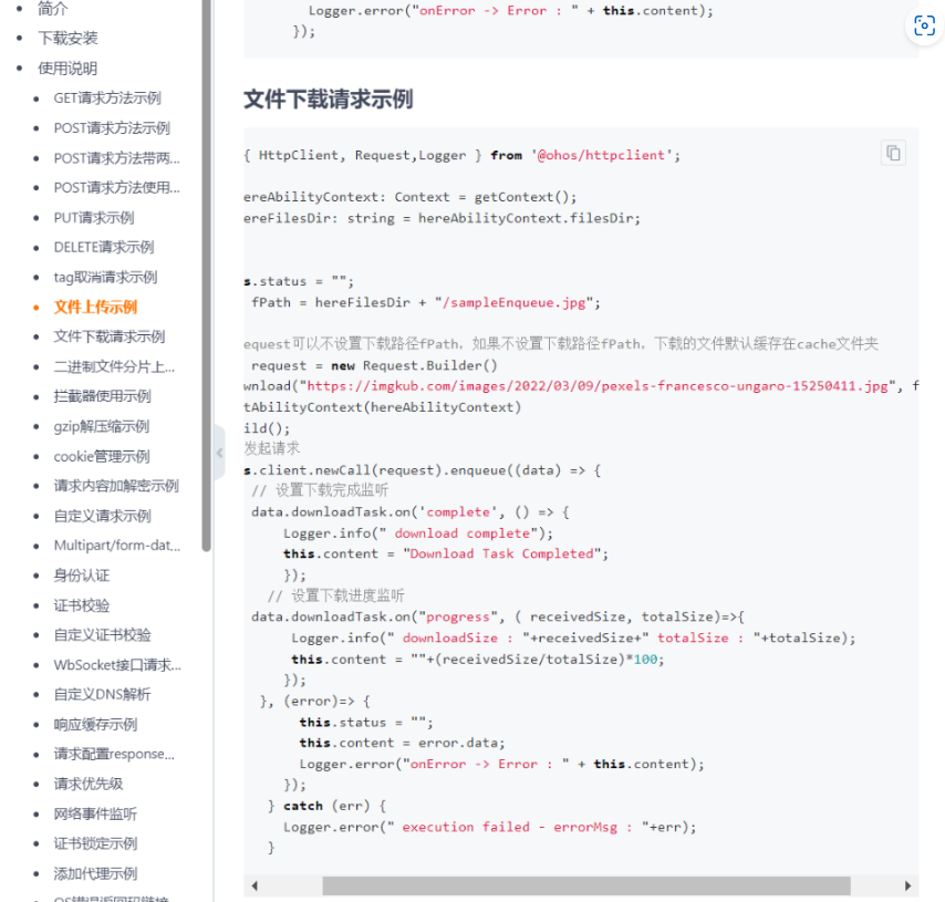 HarmonyOS httpclient文件下载，file权限问题 -鸿蒙开发者社区