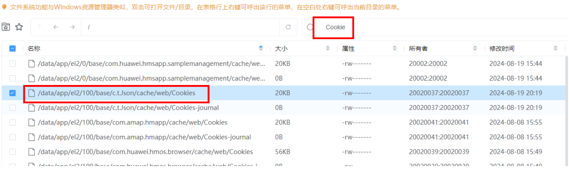 HarmonyOS  管理Cookie及数据存储路径问题  -鸿蒙开发者社区