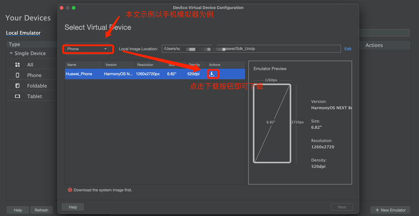 HarmonyOS开发：HarmonyOS Next 版模拟器使用指南-鸿蒙开发者社区