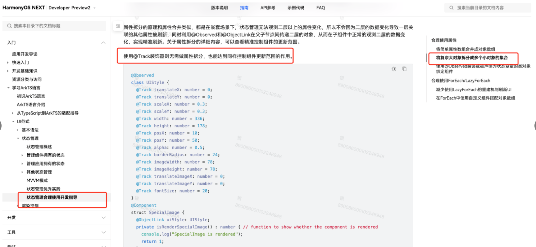 HarmonyOS 关于@Track的设计 -鸿蒙开发者社区