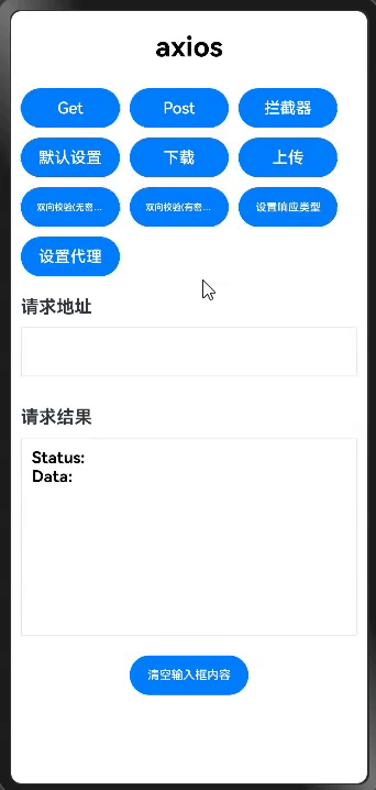【闲谈鸿蒙三方库】网络库@ohos/axios-鸿蒙开发者社区