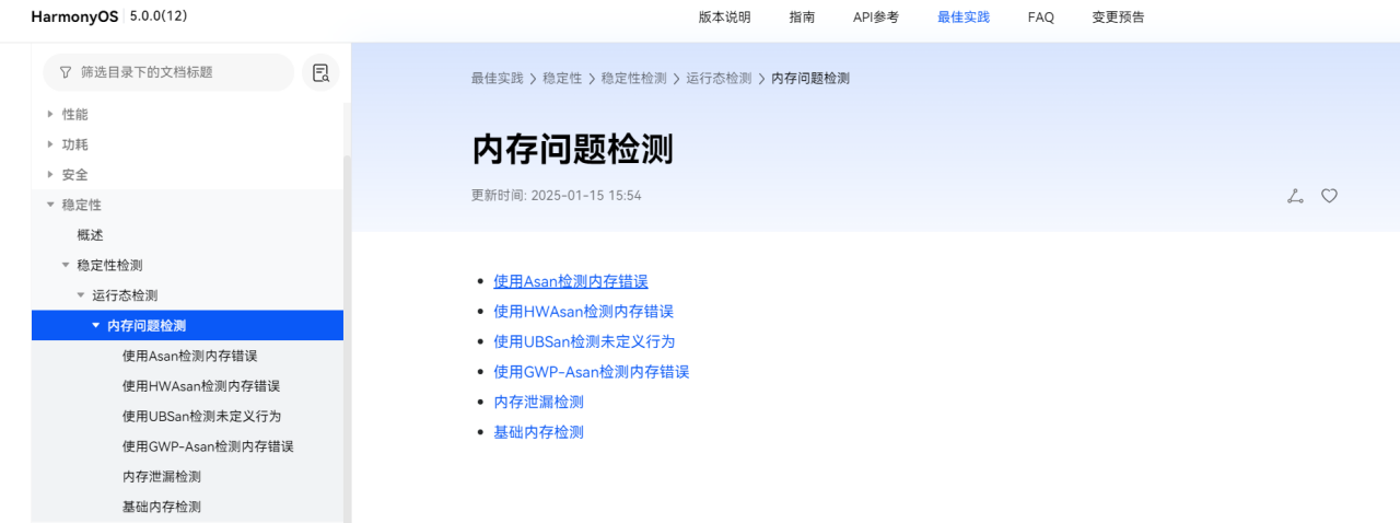 HarmonyOS官网上线“稳定性”专栏 助力更稳定流畅的鸿蒙原生应用开发-鸿蒙开发者社区