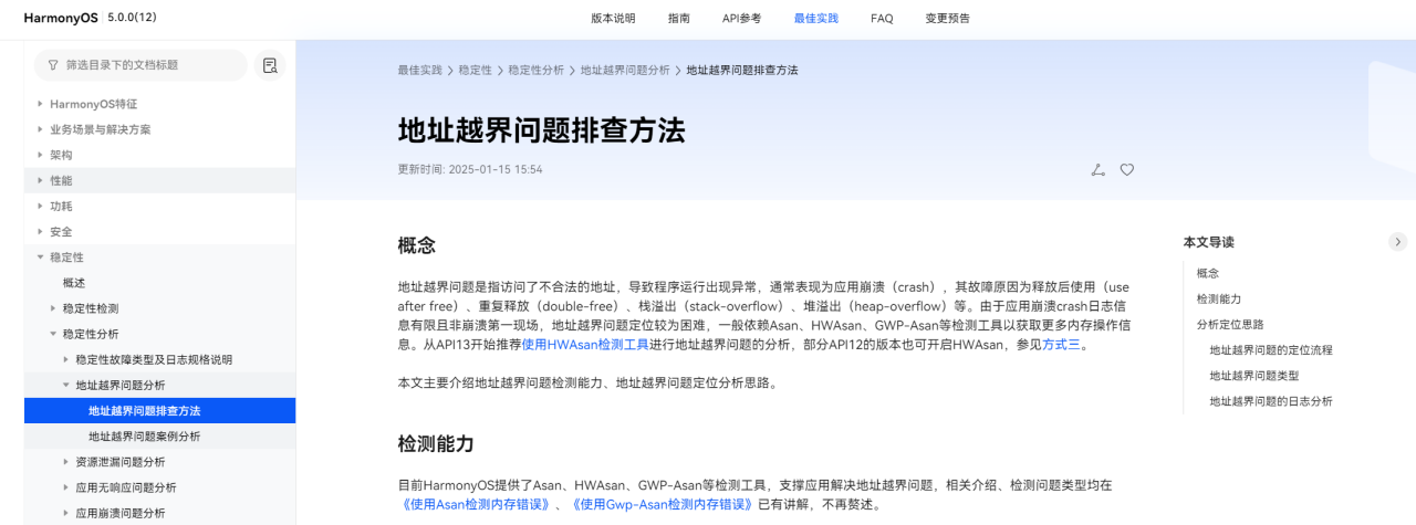 HarmonyOS官网上线“稳定性”专栏 助力更稳定流畅的鸿蒙原生应用开发-鸿蒙开发者社区