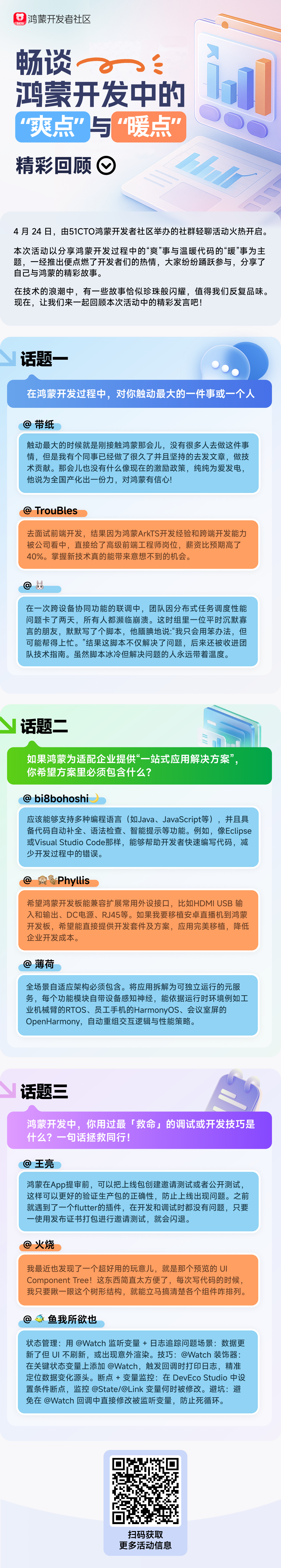 畅谈鸿蒙开发中的“爽点”与“暖点”精彩回顾-鸿蒙开发者社区
