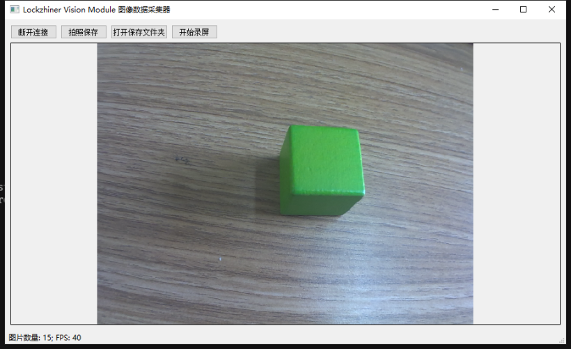 基于LockAI视觉识别模块：C++图像采集例程-鸿蒙开发者社区