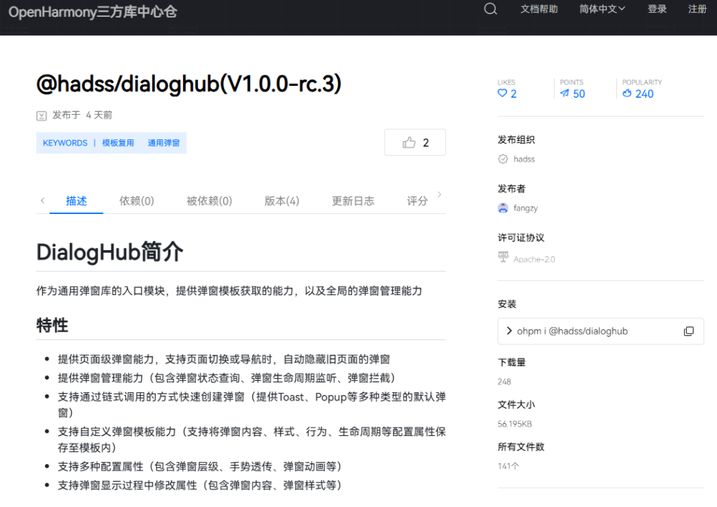 DialogHub上线OpenHarmony开源社区，高效开发鸿蒙应用弹窗​-鸿蒙开发者社区
