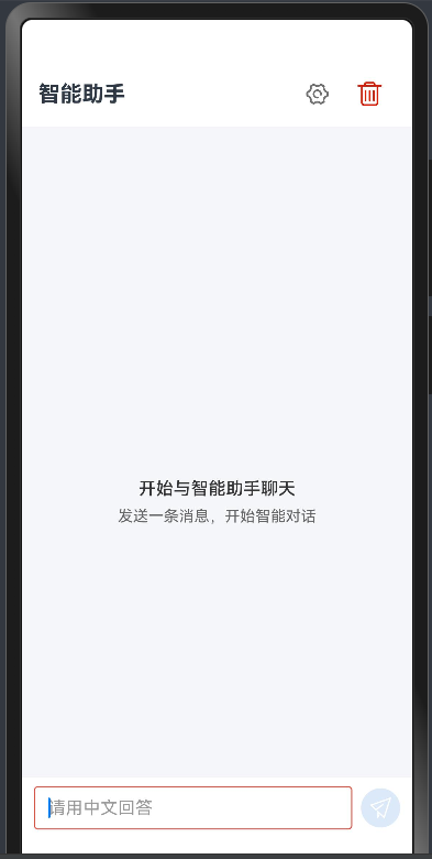 #我的鸿蒙开发手记# HarmonyOS Next智能聊天助手开发实践-鸿蒙开发者社区