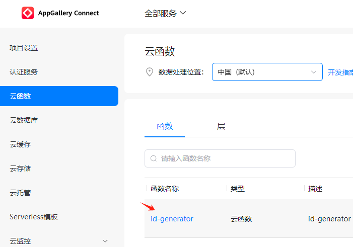＃放码来战．端云一体化开发＃HarmonyOS 5 【农民叔叔】06.部署模板示例的云测工程到AGC云端-鸿蒙开发者社区