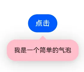 #我的鸿蒙开发手记# 鸿蒙开发：实现Popup气泡提示-鸿蒙开发者社区