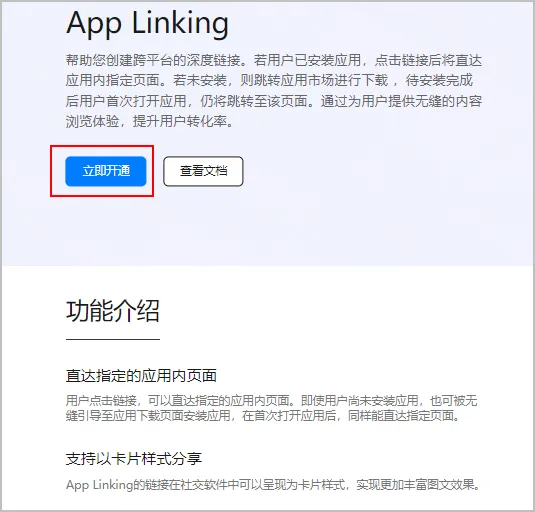 【HarmonyOS 5】鸿蒙App Linking详解_跨平台_02